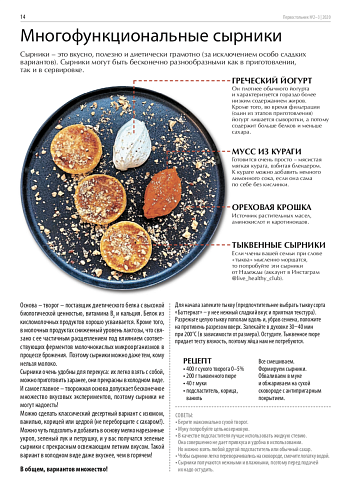 Многофункциональные сырники