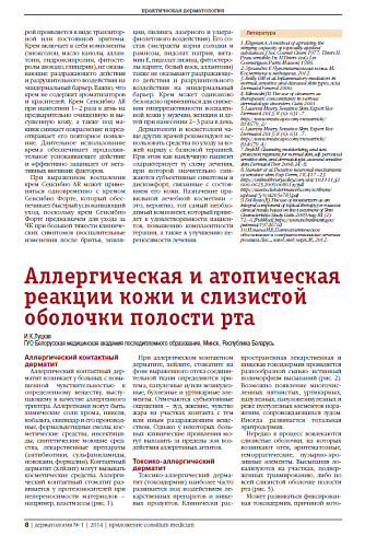 Аллергическая и атопическая реакции кожи и слизистой оболочки полости рта