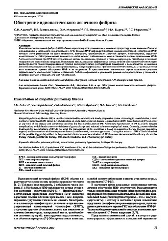 Обострение идиопатического легочного фиброза