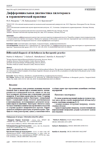 Дифференциальная диагностика хилоторакса в терапевтической практике