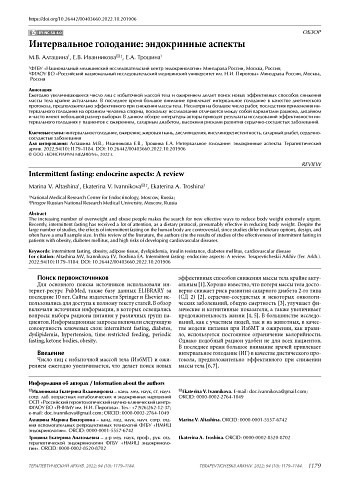 Интервальное голодание: эндокринные аспекты