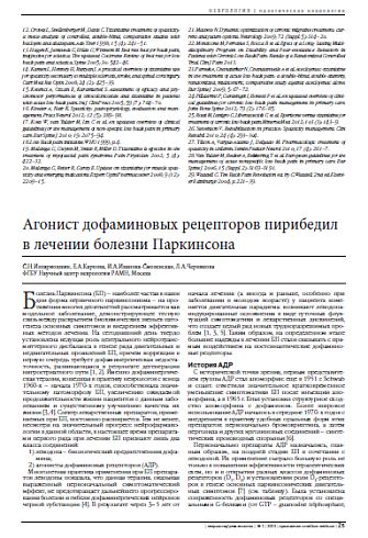 Агонист дофаминовых рецепторов пирибедил в лечении болезни Паркинсона