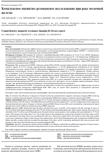 Комплексное магнитно-резонансное исследование при раке молочной железы