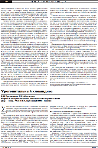 Урогенитальный хламидиоз 