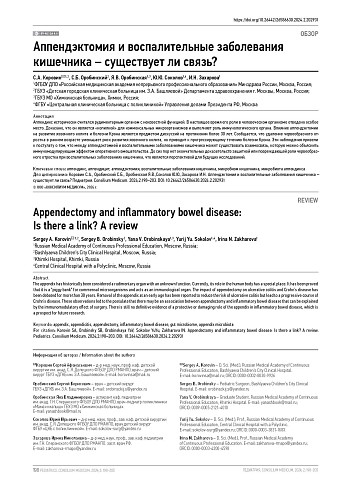 Аппендэктомия и воспалительные заболевания кишечника – существует ли связь?