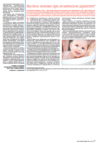 Местное лечение при атопическом дерматите