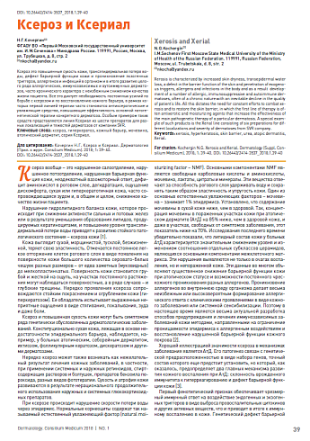 Ксероз и Ксериал