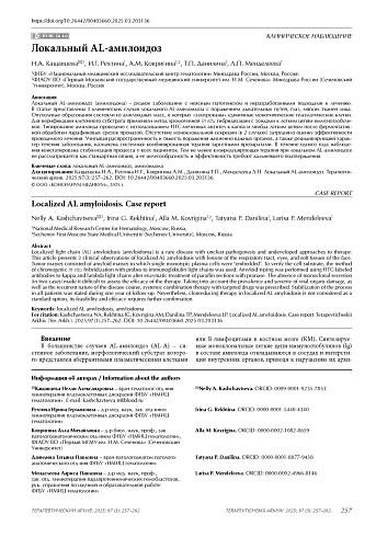 Локальный AL-амилоидоз