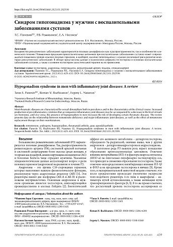 Синдром гипогонадизма у мужчин с воспалительными заболеваниями суставов
