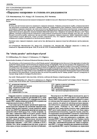 «Парадокс ожирения» и степень его доказанности