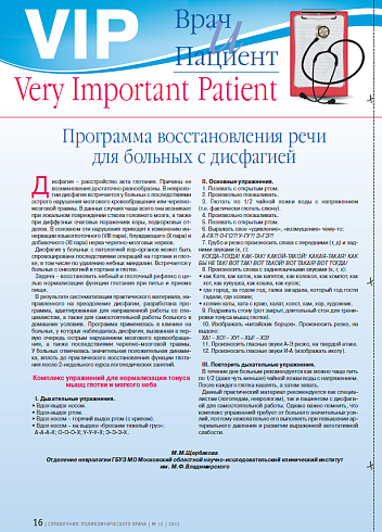 Программа восстановления речи для больных с дисфагией
