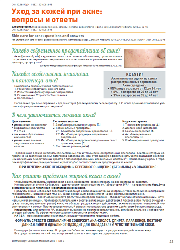 Уход за кожей при акне:  вопросы и ответы