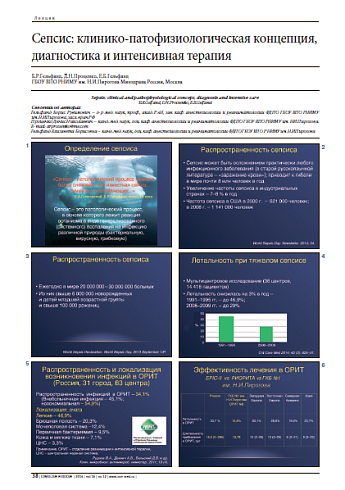 Сепсис: клинико-патофизиологическая концепция, диагностика и интенсивная терапия