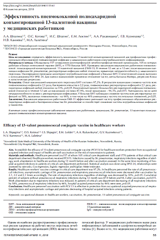 Эффективность пневмококковой полисахаридной конъюгированной 13-валентной вакцины у медицинских работников