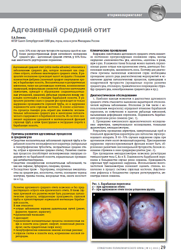 Адгезивный средний отит