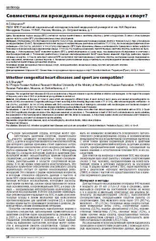 Совместимы ли врожденные пороки сердца и спорт?