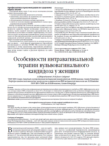 Особенности интравагинальной терапии вульвовагинального кандидоза у женщин
