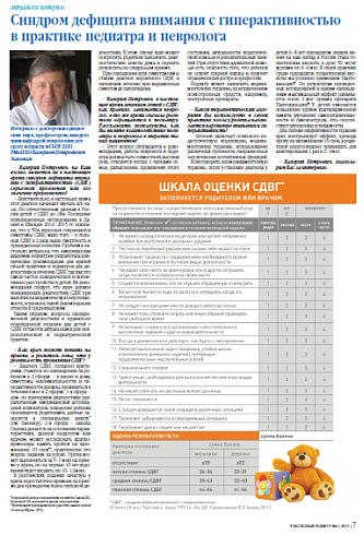 Синдром дефицита внимания с гиперактивностью в практике педиатра и невролога
