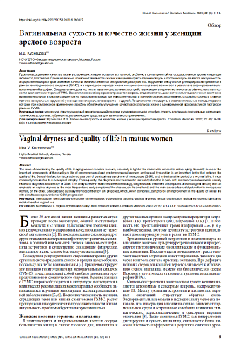 Вагинальная сухость и качество жизни у женщин зрелого возраста