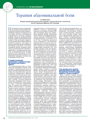 Терапия абдоминальной боли