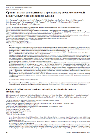 Сравнительная эффективность препаратов урсодезоксихолевой кислоты в лечении билиарного сладжа