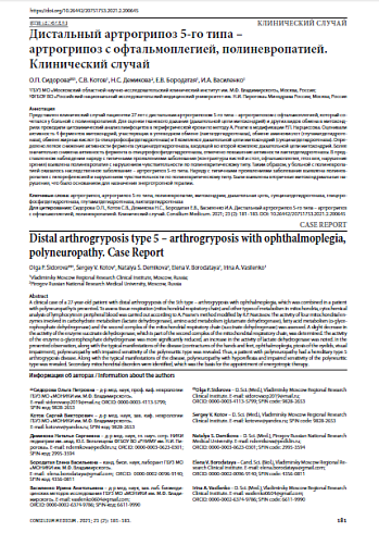 Дистальный артрогрипоз 5-го типа – артрогрипоз с офтальмоплегией, полиневропатией. Клинический случай