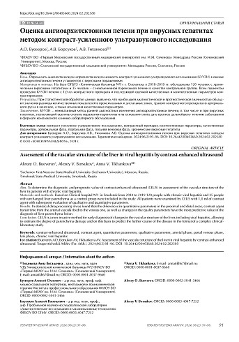 Оценка ангиоархитектоники печени при вирусных гепатитах методом контраст-усиленного ультразвукового исследования