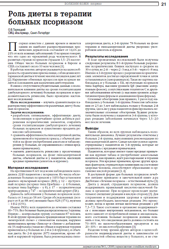 Роль диеты в терапии больных псориазом