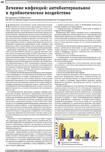 Лечение инфекций: антибактериальное и пробиотическое воздействие