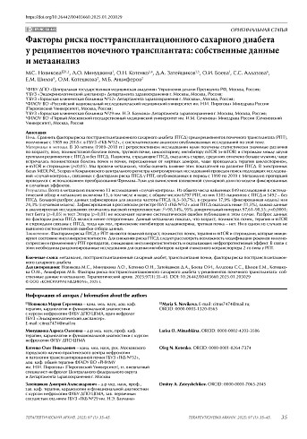 Факторы риска посттрансплантационного сахарного диабета у реципиентов почечного трансплантата: собственные данные и метаанализ