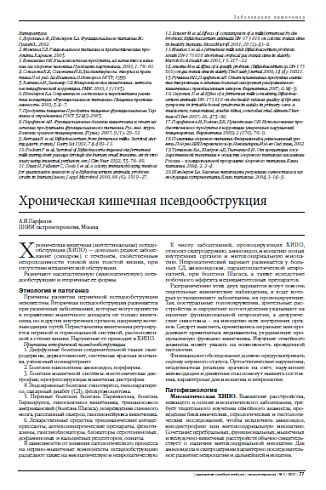 Хроническая кишечная псевдообструкция