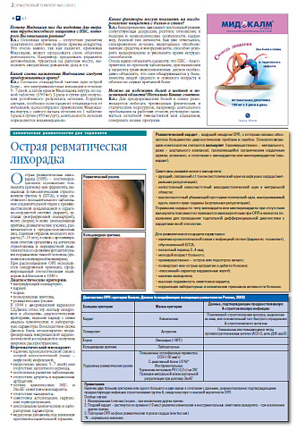   Острая ревматическая лихорадка
