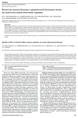 Качество жизни больных хронической болезнью почек  на заместительной почечной терапии