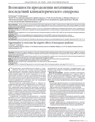 Возможности преодоления негативных  последствий климактерического синдрома