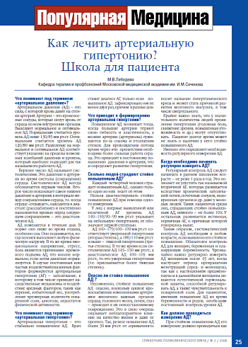 Как лечить артериальную гипертонию? Школа для пациента