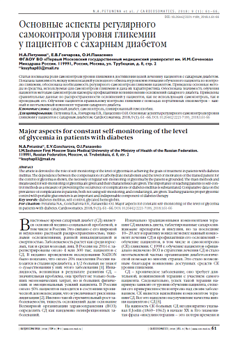 Основные аспекты регулярного самоконтроля уровня гликемии  у пациентов с сахарным диабетом
