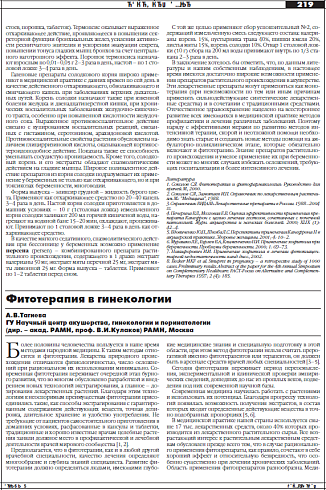 Фитотерапия в гинекологии