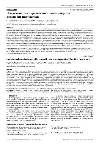 Неврологические проявления гипопаратиреоза: сложности диагностики