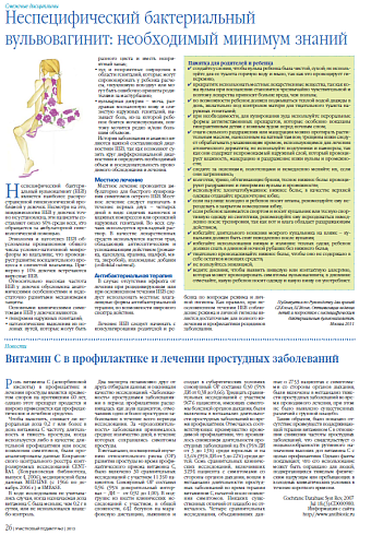 Неспецифический бактериальный вульвовагинит: необходимый минимум знаний