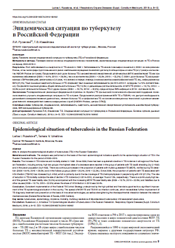 Эпидемическая ситуация по туберкулезу  в Российской Федерации
