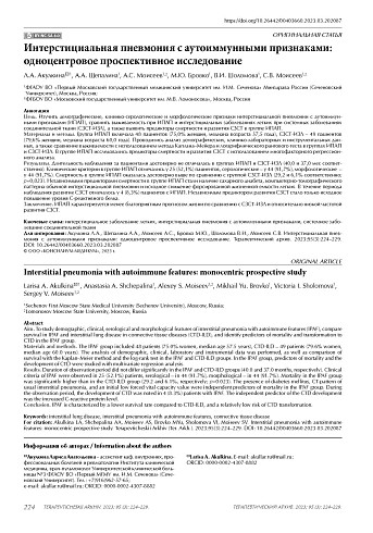 Интерстициальная пневмония с аутоиммунными признаками: одноцентровое проспективное исследование