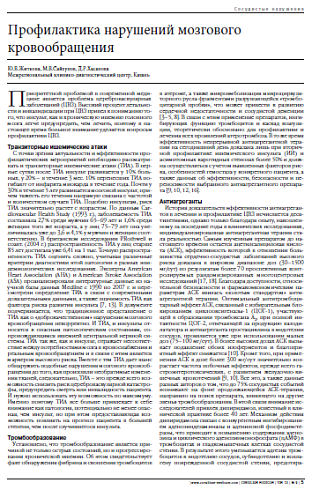 Профилактика нарушений мозгового  кровообращения