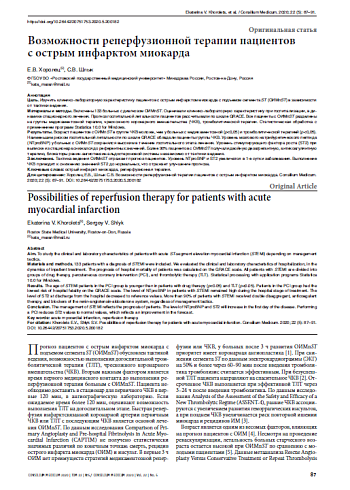 Возможности реперфузионной терапии пациентов  с острым инфарктом миокарда 