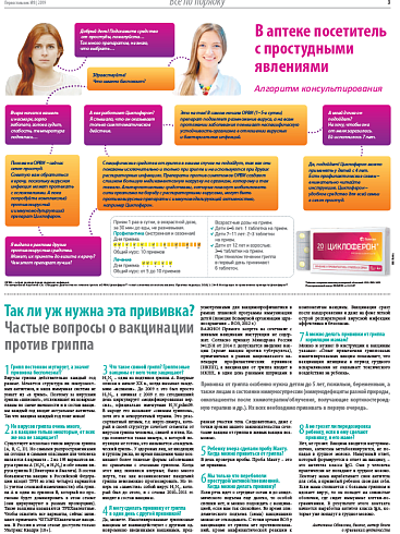 Так ли уж нужна эта прививка?  Частые вопросы о вакцинации  против гриппа