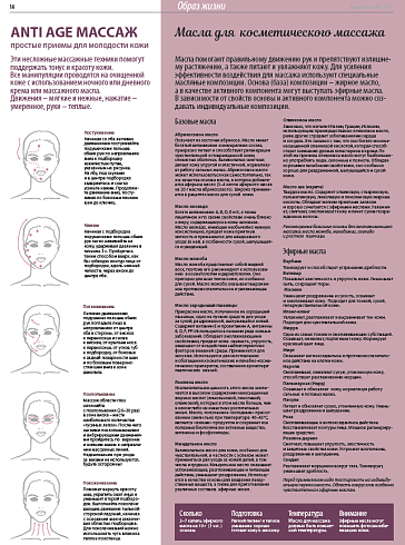 Масла для косметического массажа