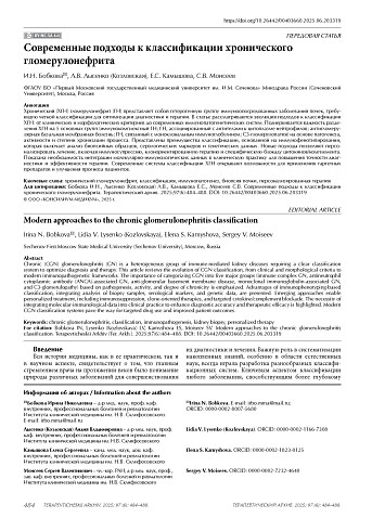 Современные подходы к классификации хронического гломерулонефрита