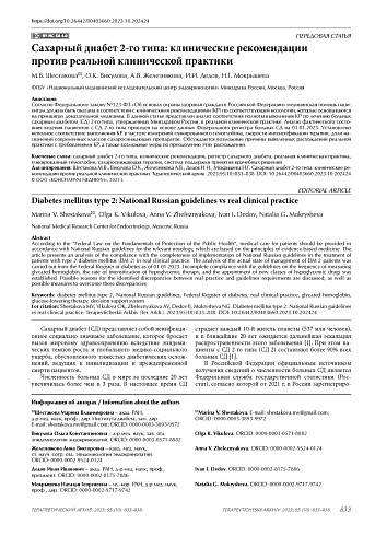 Сахарный диабет 2-го типа: клинические рекомендации против реальной клинической практики