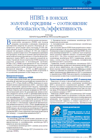 НПВП: в поисках золотой середины – соотношение безопасность/эффективность