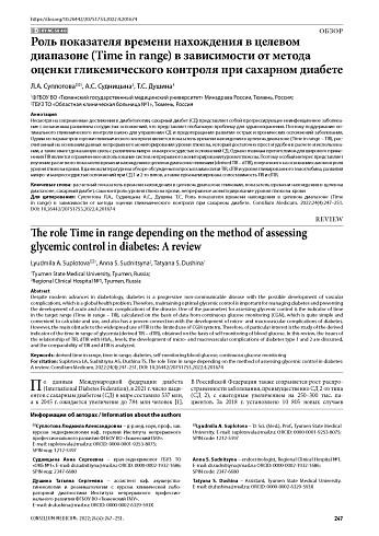 Роль показателя времени нахождения в целевом диапазоне (Time in range) в зависимости от метода оценки гликемического контроля при сахарном диабете