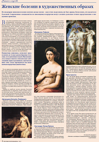 Женские болезни в художественных образах